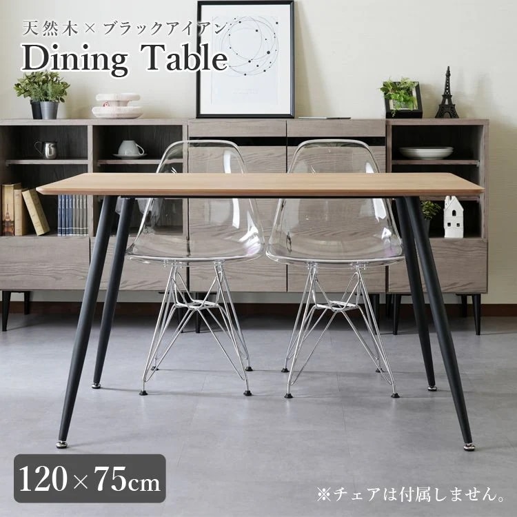 ダイニングテーブル 2人～4人用 120×75cm おしゃれ 天然木×スチール脚