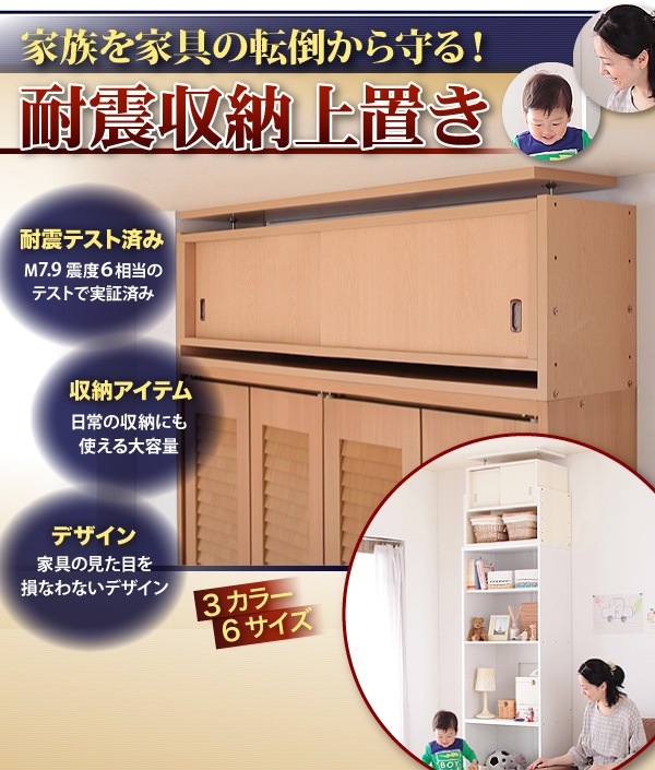 子供ペットを守る[耐震収納上置き]高さ35cm67cm対応でどこでも設置可！幅106x奥29cm ナチュラル