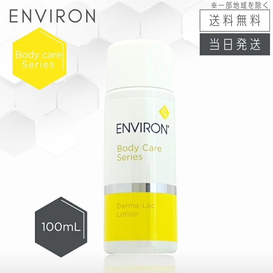エンビロン ダーマラックローション 100ml トーニングローション