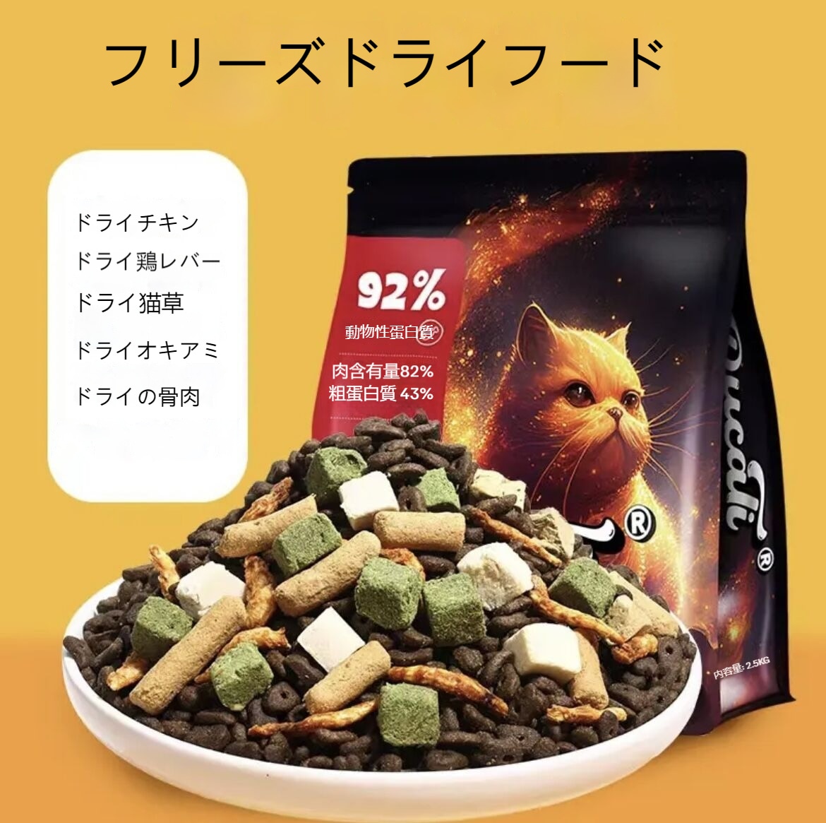 六重凍結乾燥キャットフード汎用2.5 kg