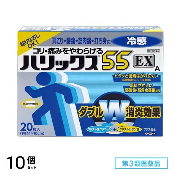 第３類医薬品 帝國製薬 ハリックス55EX冷感A 14×10cm 20枚入 10個セット