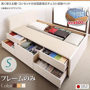 長く使える棚/コンセント付き 国産 頑丈 チェスト収納ベッド [Heracles]ヘラクレス [ベッドフレームのみ/マットレスなし] シングル [フレーム色]ホワイト
