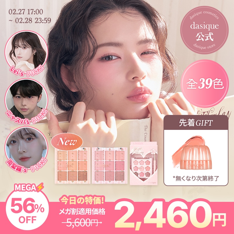 Qoo10] デイジーク アイシャドウパレット (全39種) : ポイントメイク