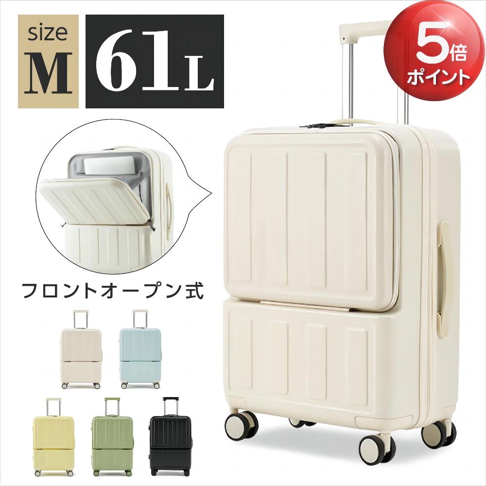バージョンアップ！あす楽 前開き スーツケース USBポート付き キャリーケース Mサイズ キャリーバッグ 5カラー選ぶ フロントオープン 2-3日用 泊まる 軽量設計 大容量 多収納ポケット トラン