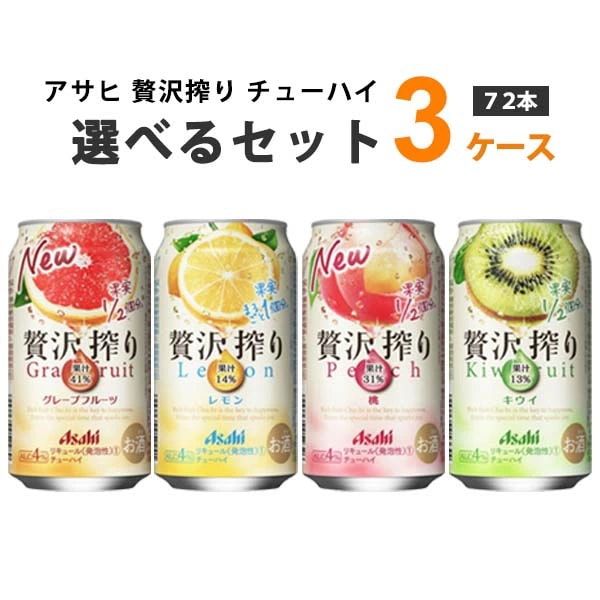 アサヒ 贅沢搾り 選べる セット 350 ml 3ケース (72本)