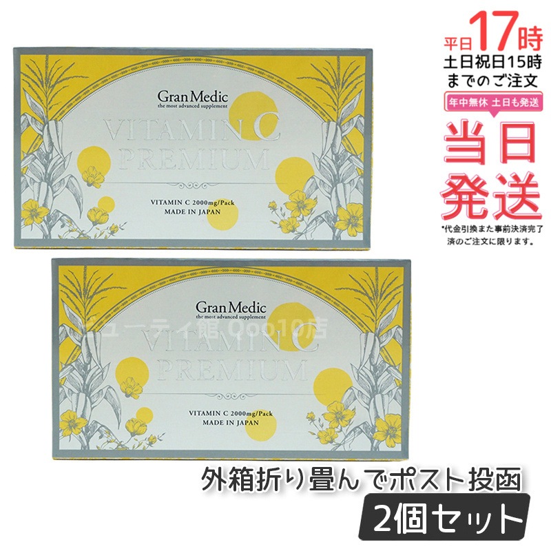 【お得2個セット】【ビタミンC高配合】ビタミンCプレミアム 30包 美容サポート ハリ・ツヤケア 1日1包 携帯便利 レモン風味 [栄養機能食品] 賞味期限2026年10月 5,376円