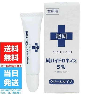 旭研 純ハイドロキノン クリーム 5% ハイドロキノン ...のサムネイル