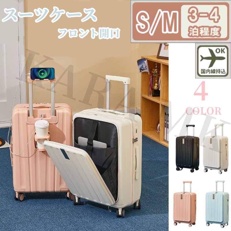 2023新品 スーツケース フロント開口 USBポート付き カップホルダー搭載 機内持込み可 子供 キャリーケース ジッパー おしゃれ かわいい キャリーバッグ修学旅行