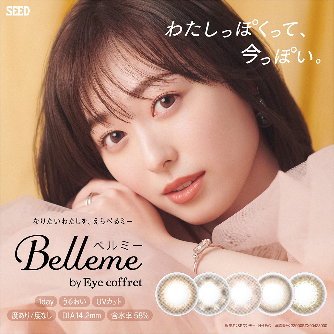 ベルミーワンデー 30枚入 6箱 カラコン Belleme 1day 度あり 度なし 1日使い捨て コンタクト シード アイコフレ 山之内すず