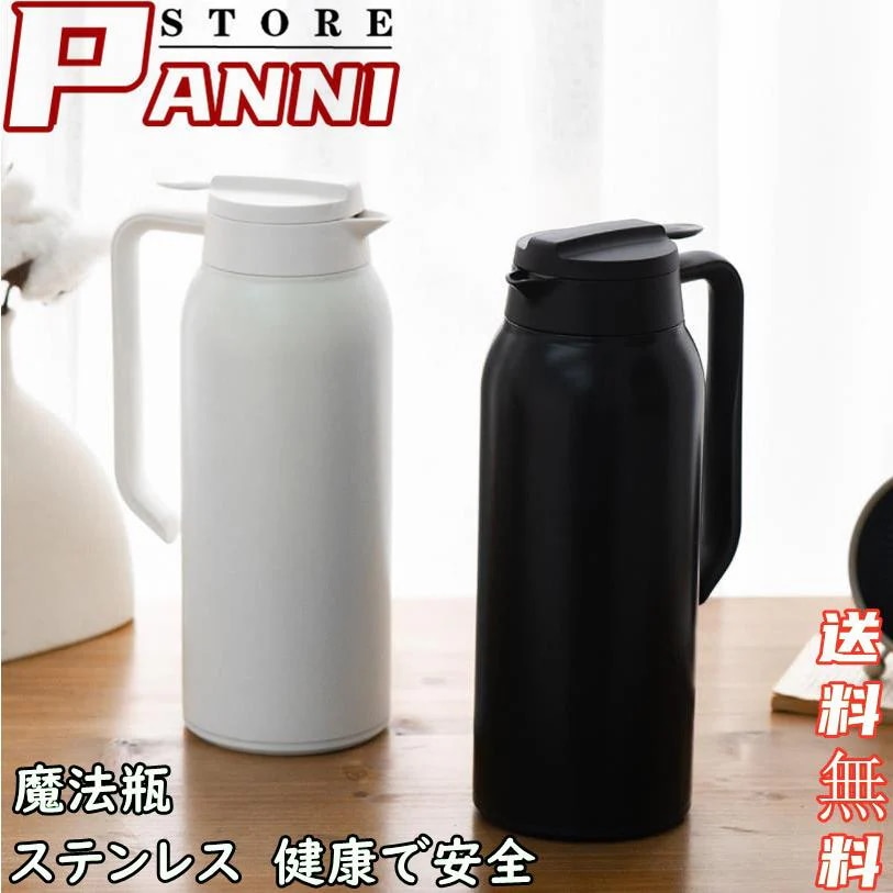 上品-販売中大容量魔法瓶 水筒 ポット コップ 魔法瓶 保温 保冷 家庭用 オフィス用 大容量 密封 漏れない ステンレス アウトドア キャンプ おしゃれ 真空断熱マグボトル
