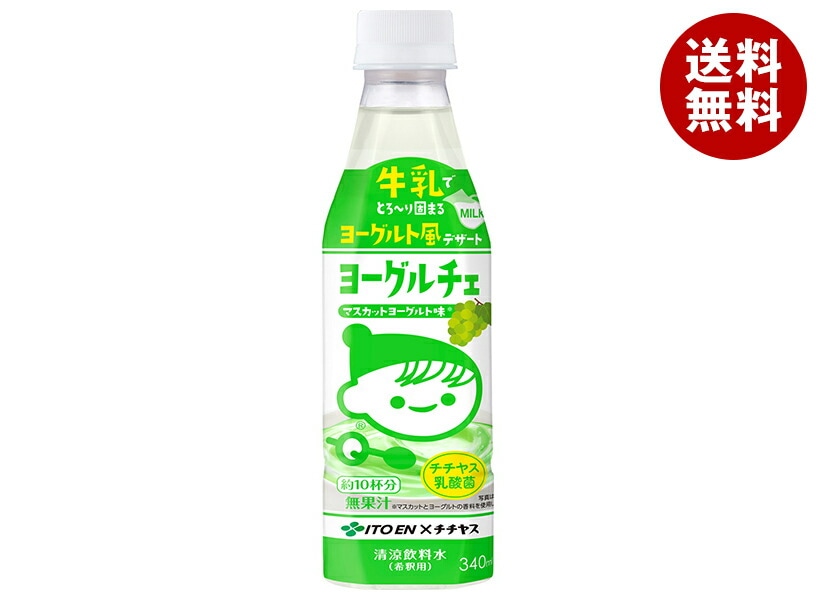 伊藤園 ヨーグルチェ マスカットヨーグルト味(希釈用) 340mlPET＊12本入＊(2ケース) 6,215円