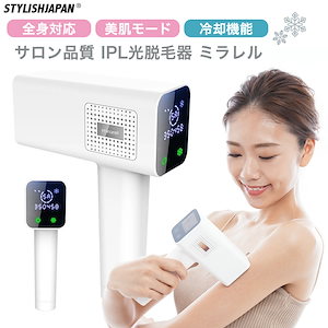 サロン級 脱毛器 ミラレル 冷却機能 美肌モード フラッシュ IPL 光脱毛 光脱毛器 脱毛 メンズ 男性 ヒゲ 全身 ムダ毛 顔 ボディ フェイス 髭 脇 指 腕 1年保証【hpl1718】