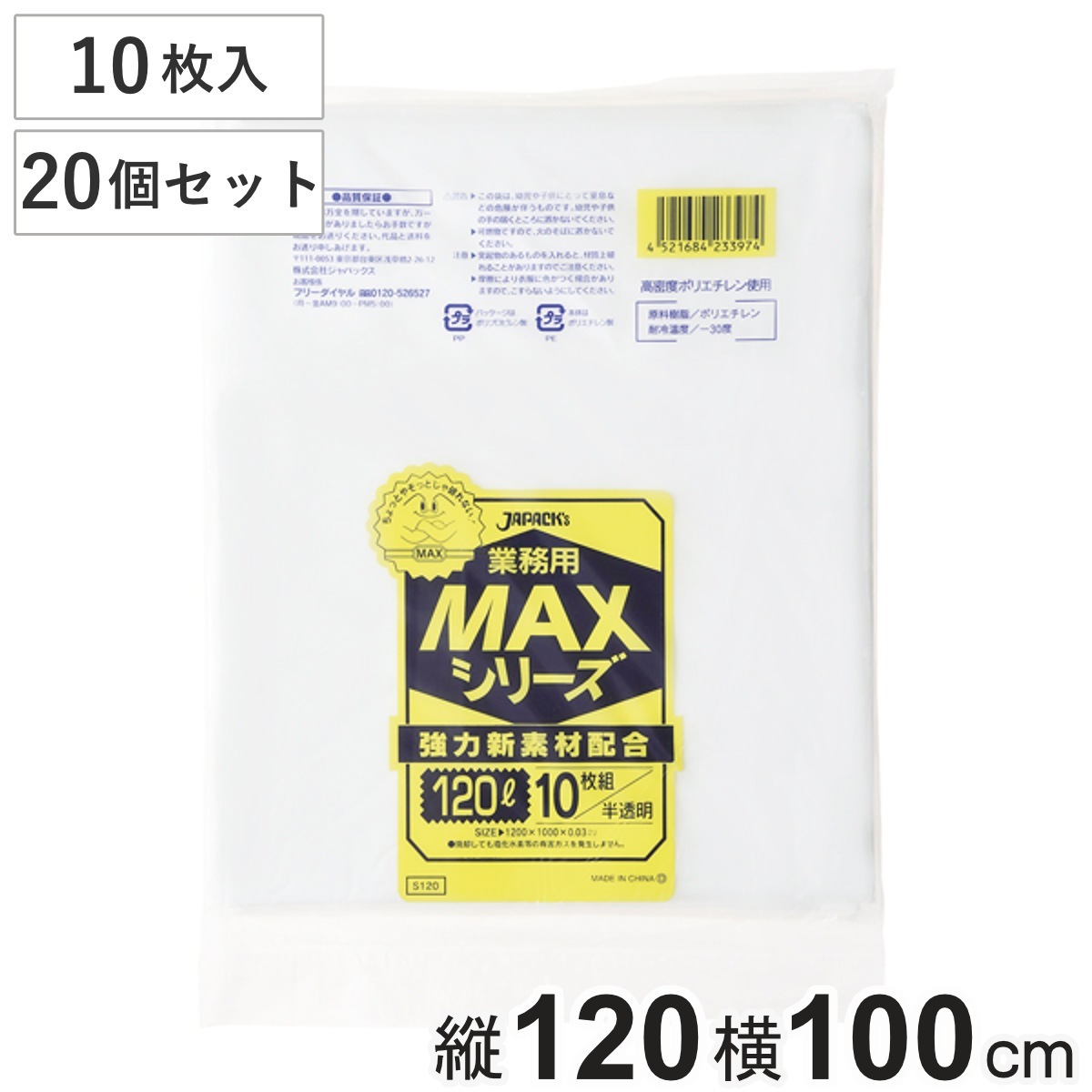 ゴミ袋 120L 20個セット 200枚入り 半透明 業務用 ポリ袋 ごみ袋 120リットル ゴミ 袋 縦120cm 横100cm 中身が見えにくい ポリエチレン キッチン ゴミ箱用 消耗品