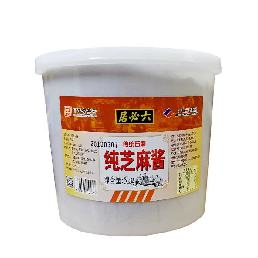 11 Beijing Liubiju純粋なセサミペースト調味ソース5 Kg冷たい皮膚混合ヌードルホットポットマオカイマラタン全体のボックスwholasealeそして冷たい麺のボウルを食べるのは