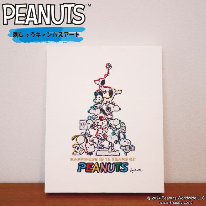 PEANUTS 75周年 刺しゅうキャンバスアート スヌーピー キャラクター グッズアート 日本製 刺繍 コレクション インテリア 楽天 ギフト