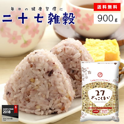 二十七雑穀米 900g(450g×2袋入)米 こめ/雑穀米/送料無...のサムネイル
