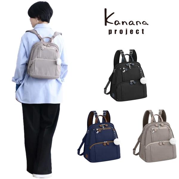 【kanana project】62101 PJ8-3rd リュックサック フリーウェイバッグ小 かばん 普段使い 使いやすい シンプル レディース ギフト プレゼント ブラック 母の日