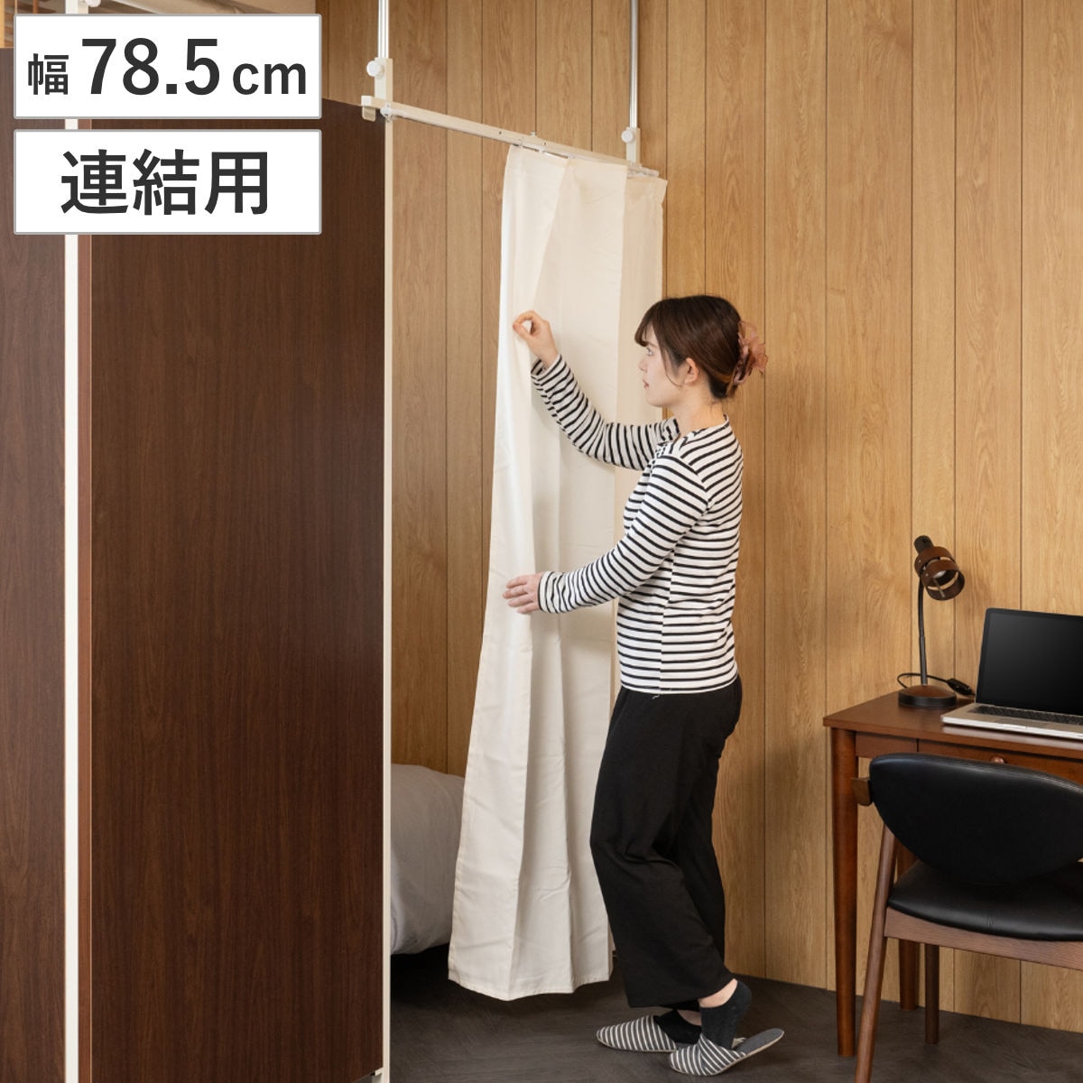 突っ張り 連結パーテーション用 伸縮カーテン パーテーション カーテン 連結用 間仕切り 衝立 自立 目隠し パーティション つっぱり ついたて 部屋 仕切り おしゃれ リビング オフィス