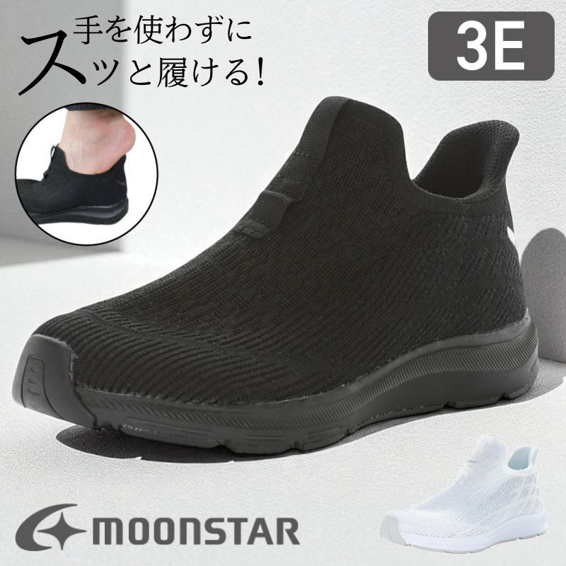 ムーンスター moonstar メンズ レディース ウォーキング スニーカー スリッポン 厚底 幅広3E 抗菌防臭 脱ぎ履きラクラク 22cm-30cm おしゃれ 通勤 SNGY U28 tmsngy