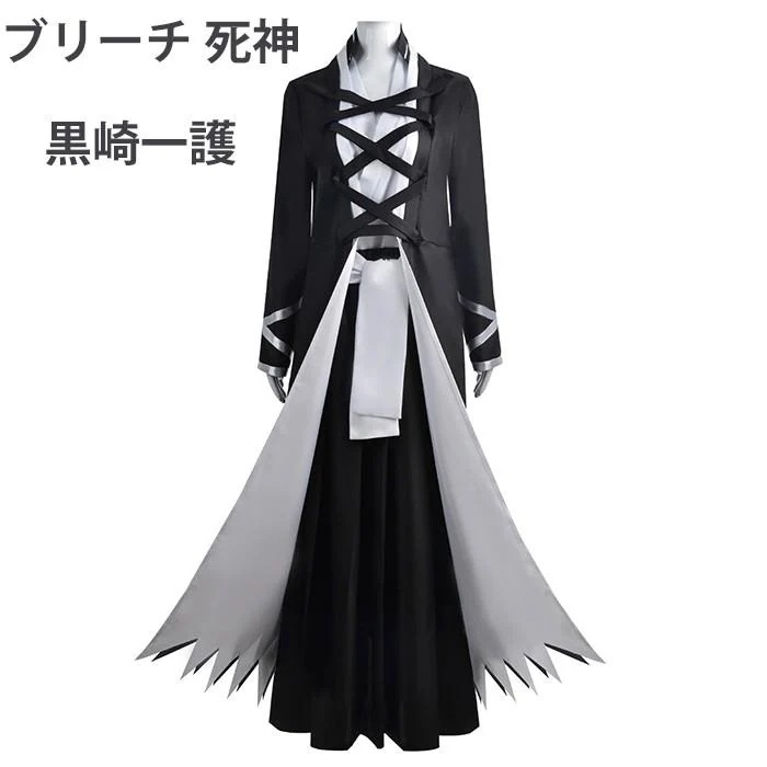 迅速な出荷 ブリーチ 死神 黒崎一護 コスプレ衣装 卍解 衣装 cosplay 演出服 アニメ ゲーム 変装