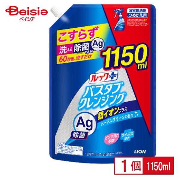 ���b�N�v���X �o�X�^�u�N�����W���O ��C�I���v���X �n�[�o���O���[���̍��� �߂����p ����T�C�Y 1150ml