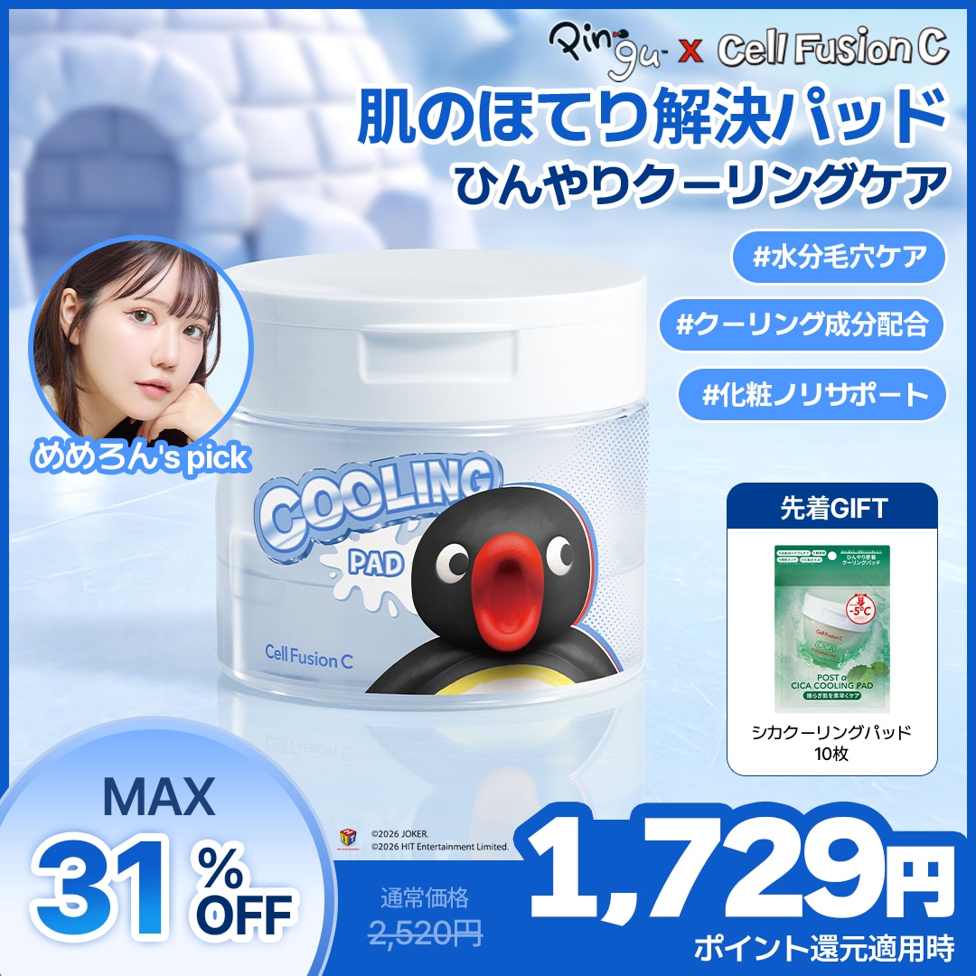 暑い夏に負けない　ジェルクーリングパッド Qoo10] セルフュージョンC 毛穴ケア！ポストアルファクーリングパッド