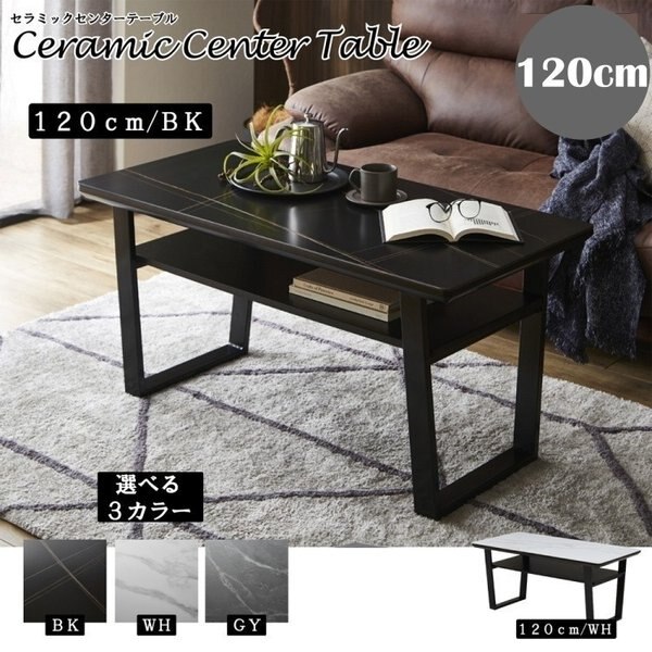 センターテーブル 幅120cm セラミック天板 フロア ローテーブル 中棚 デザイン テーブル単品 30,485円