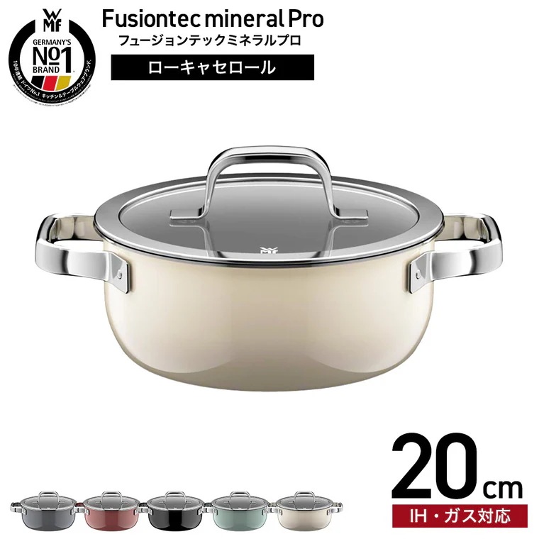 WMF ヴェーエムエフ フュージョンテック ミネラルプロ ローキャセロール 20cm IH対応 ガス火対応 送料無料 / 浅型 両手鍋 鍋 蓋付き ふた付き 食洗機対応 オーブン対応 10年保証