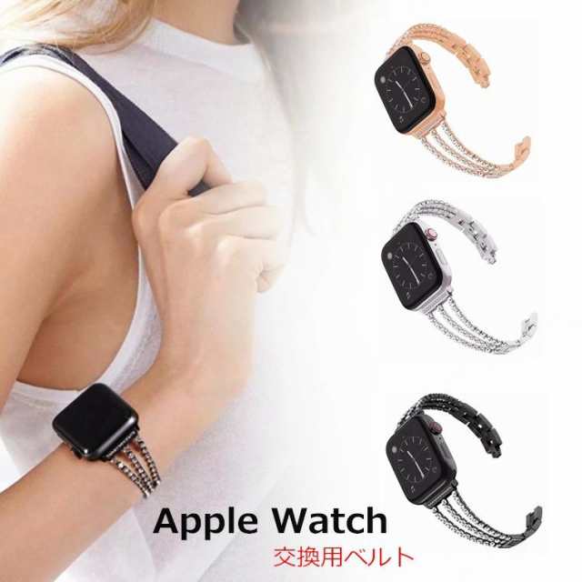 【エレガント＆キラキラ】アップルウォッチ バンド 44mm 40mm 38mm 42mm 交換用ベルト レディース Apple watch ベルト おしゃれ かっこいい 高品質 iwatch バンド