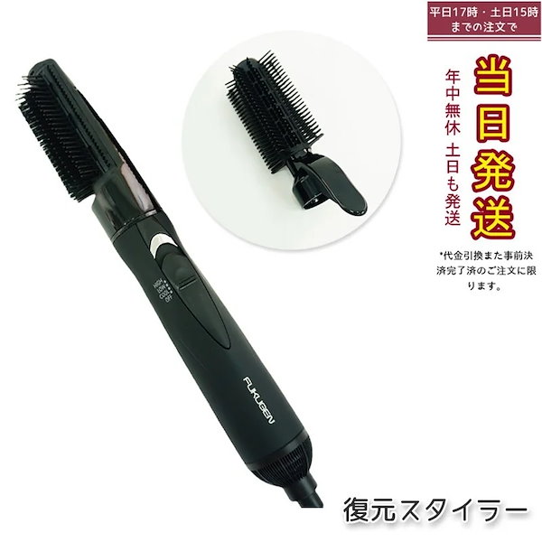 LOUVREDO 復元スタイラー 漆黒