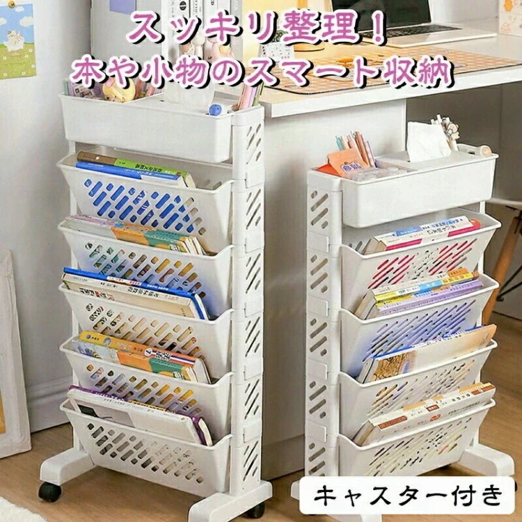 マガジンラックキャスタースリム5段式6段式cm幅大容量サイドワゴンデスクおしゃれブックスタンド省スペース子供部屋オフィス多機ファイルラック書類整理雑誌