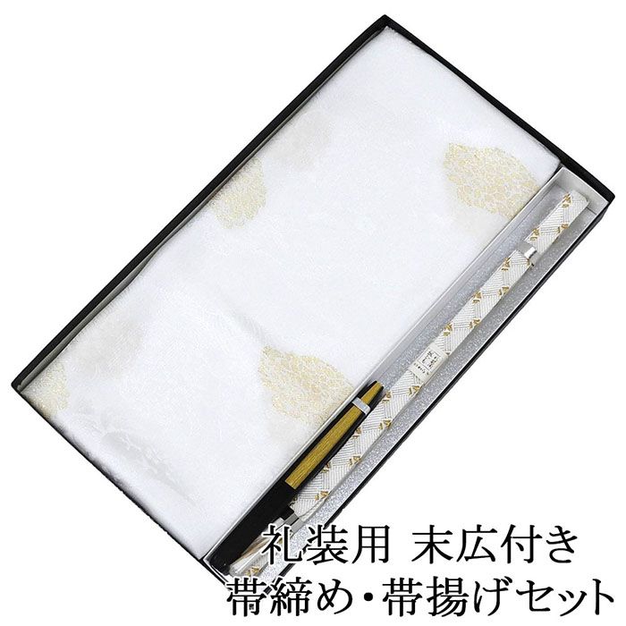 帯締め 帯揚げ 新品 正絹 留袖用 礼装用 日本製 末広 扇子 3点セット 結婚式 白 寿 化粧箱入り o3483