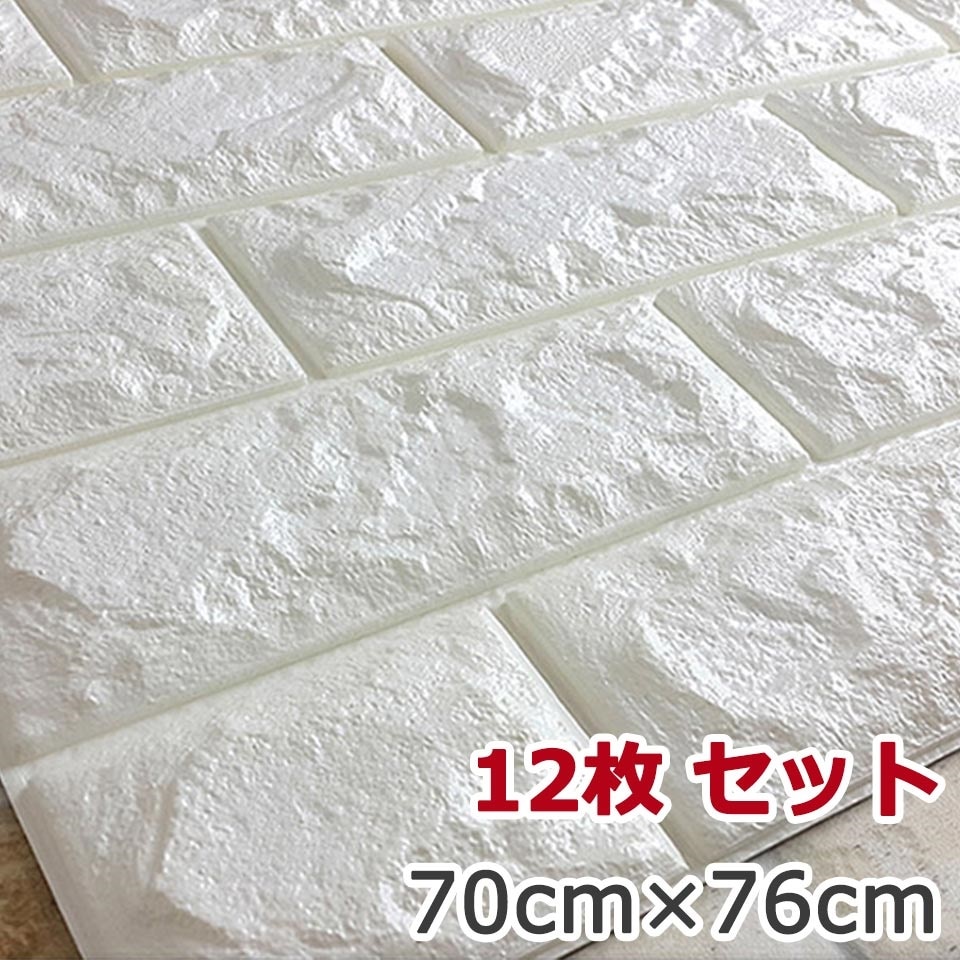 壁紙 レンガ クッション お得な壁紙シール12枚セット 壁紙 レンガ 白 シール のり付き 宅H