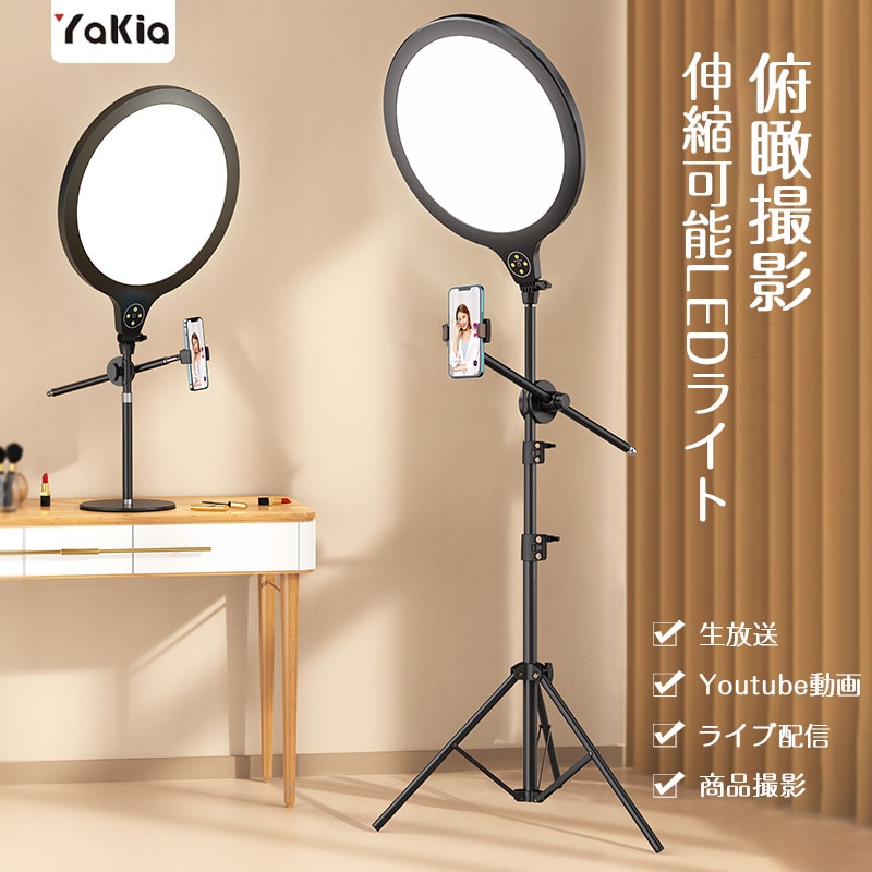 LEDリングライト 俯瞰撮影 自撮りライト 三脚 床置き YouTube生放送 ビデオ撮影 スマホ 撮影用 自撮り スマホホルダー スマホスタンド 付 面発光 直径35cm 伸縮可能 9段階明るさ 調