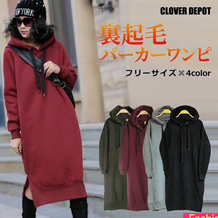 パーカー ワンピース ロング丈 膝丈 フード付き 裏起毛 無地 冬 長袖 ルームウェア パジャマ レディース スエット 厚手 可愛い おしゃれ 無地 防寒 スエット big ワンピース 可愛い 体形カ