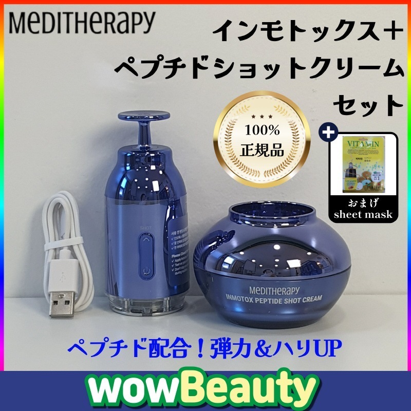 【正規品】【 EMS美顔器] 小顔 リフトアップ ペプチドショットクリーム+ 小顔 リフトアップ 吸引ジェット セット/ [美顔器 付] / 人気の韓国コスメ EMS美顔器 美容機器 ハリのある装置