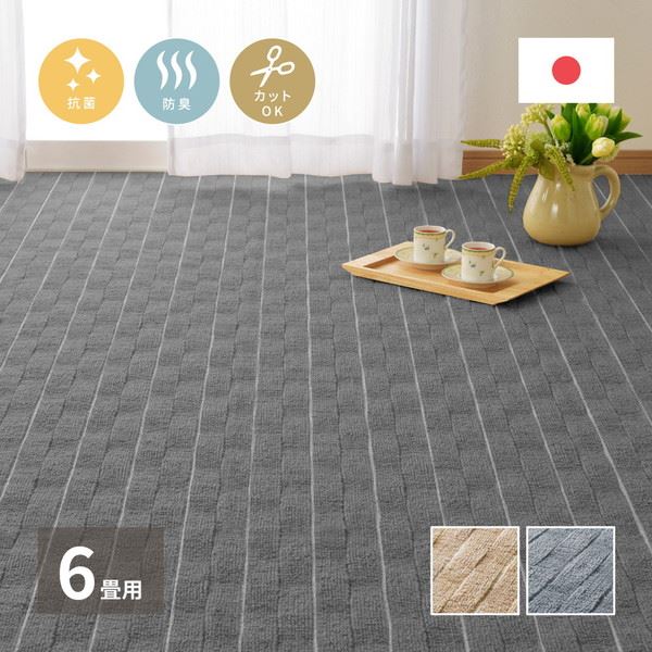 平織カーペット 絨毯 ラグマット 江戸間 6畳用 261x352cm おしゃれ グラデーション 抗菌 防臭 フリーカット 床暖房対応 日本製