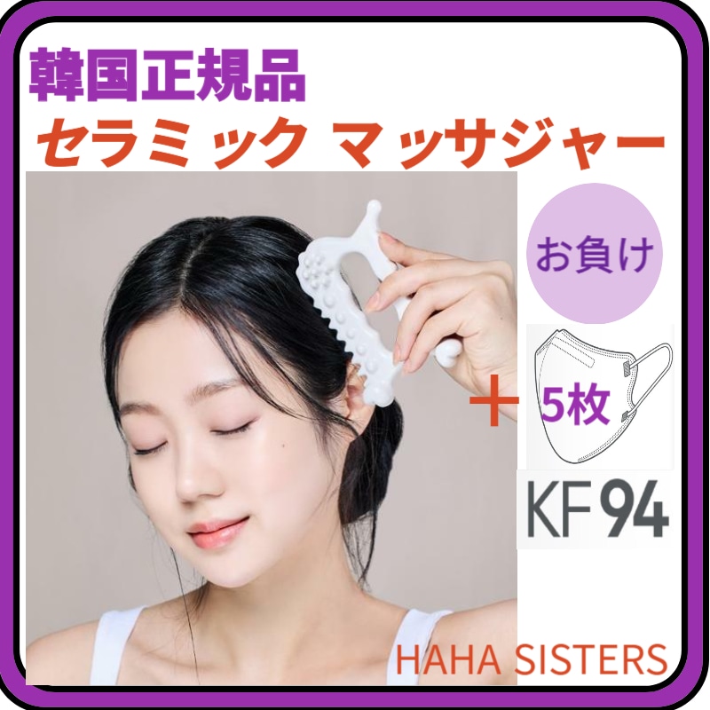 セラミック カッサ マッサジャー /フェイスファクトリー/セラミック かっさ マッサージャー 100%伝統陶器かっさ ハンドメード
