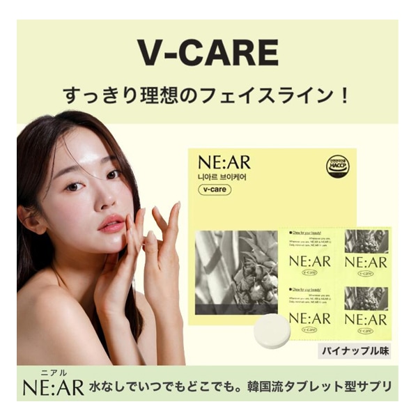 Qoo10] NE:AR メール便 ニアル Vケア 28粒入り 1