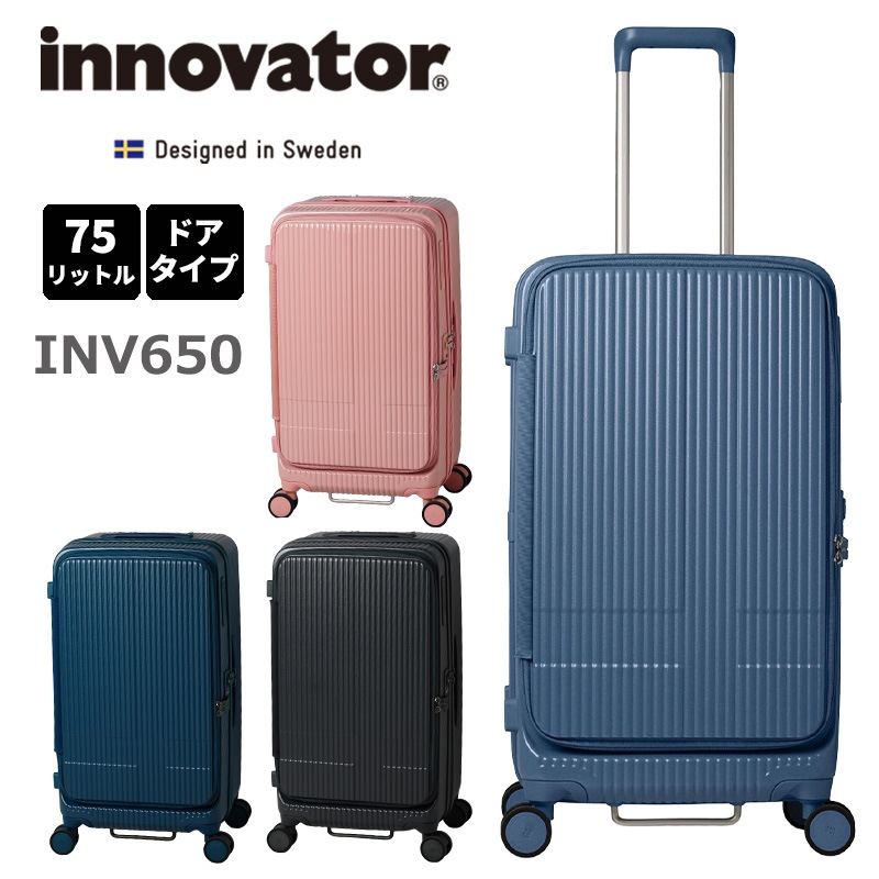 スーツケース INV650DOR 75L 5-7泊程度 フロントドア式オープン キャスターストッパー TSAロック キャリーケース メーカー保証付き 正規販売