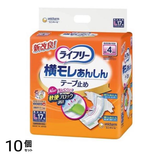 ライフリー 横モレあんしんテープ止め 17枚 (Lサイズ) 10個セット