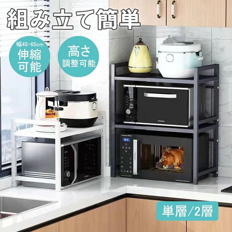 収納ラック 食器棚 伸縮 キッチン 省スペース シンプル フック付き 幅4565cm 新品/第1弾キャンペーンレンジラック スリム レンジ台 高さ調整可能 組み立て簡単