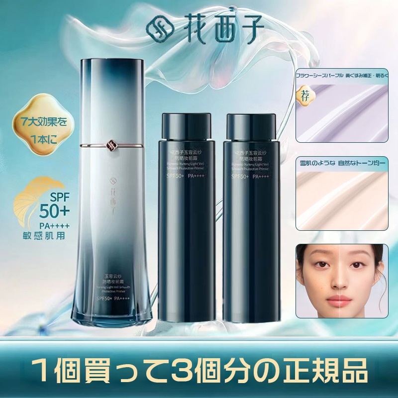 【先端UVカット技術 公式正規品 】玉容云紗 トーンアップUV下地 日焼け止め 105g SPF50+ PA++++ 高保湿 密着 崩れにくい 化粧くずれ防止 1本7役