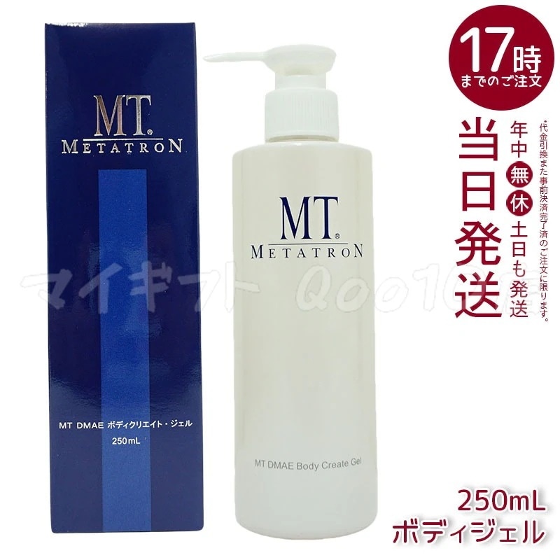 MTメタトロン MT DMAEボディクリエイト・ジェル 250mL ボディケア 大人肌用