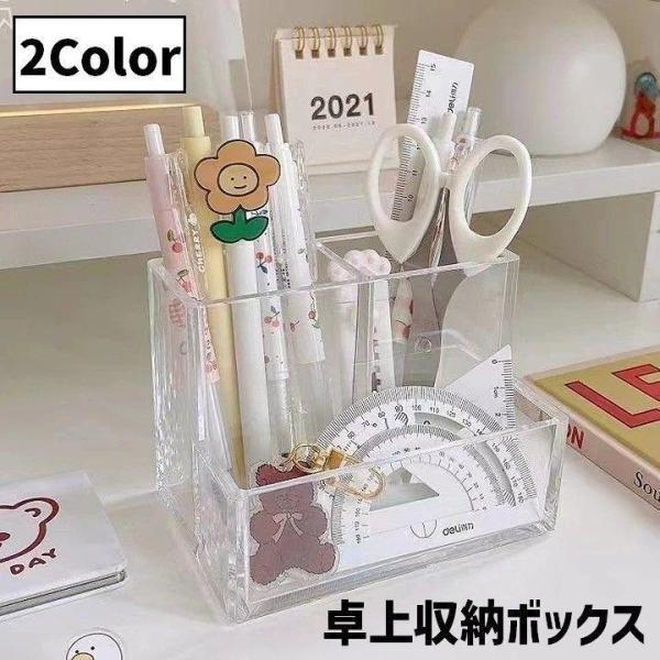团购8件套卓上収納ボックス 収納ケース 仕切り 小物入れ ペン立て ペンスタンド 無地 クリア グレー 透明 収納用品 文具 机上収納 大容量 整理整頓 勉強机