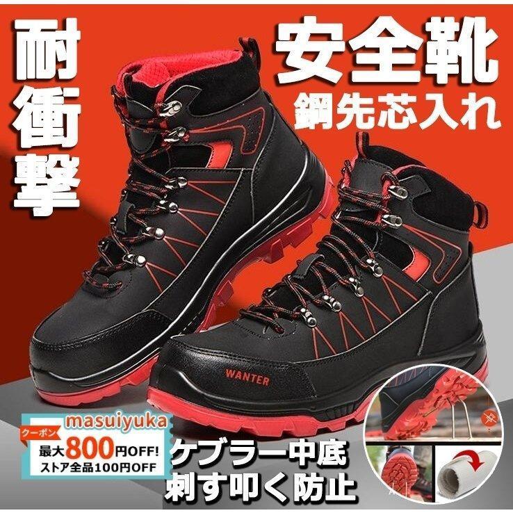 安全靴 ハイカット あんぜん靴 作業靴 防寒 防水 通気 滑り止め 耐油 裏起毛 鋼先芯 耐摩耗 防刺 男女兼用 ワークシューズ