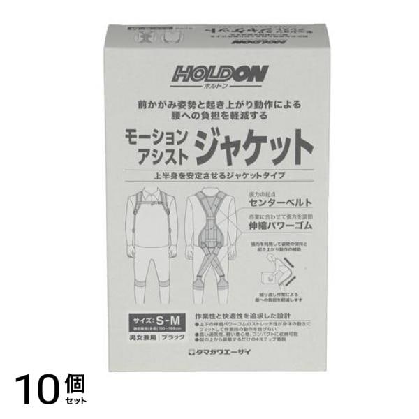 ホルドン モーションアシストジャケット 1着入 (S-M) 10個セット