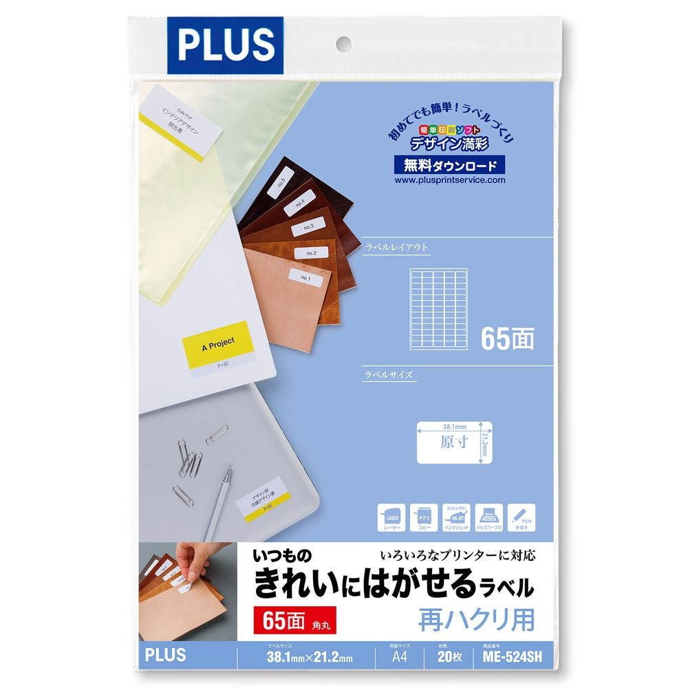 （まとめ買い）ラベル用紙 いつものきれいにはがせるラベル 再ハクリ用 5x13片付 65面 角丸 A4 20枚 ME-524SH [x3]