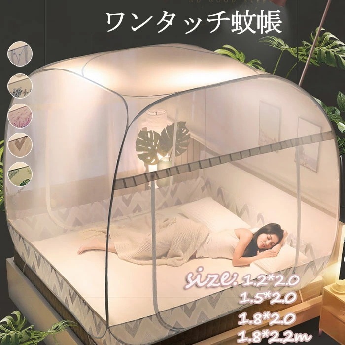 蚊帳 ワンタッチ キャンプ式 モスキートネット 底生地付き ワンタッチ式蚊帳 折りたたみ式 蚊帳 ドア設計 ファスナー付き スクエア蚊帳 簡単設置 収納便利 持ち運び 蚊帳テント ベビー 大人