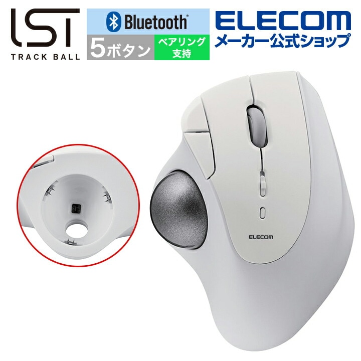 トラックボール マウス Bluetooth 5.0 36mmボール 親指 5ボタン IST ベアリング支持 ブルートゥース ワイヤレス ホワイト